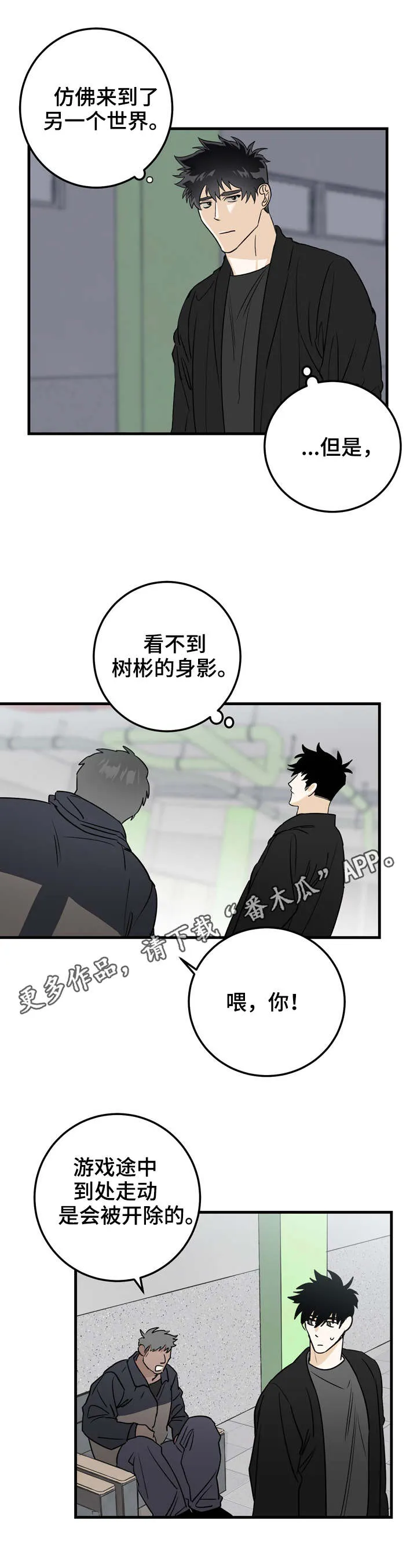 联手调查漫画漫画,第26章：新手6图