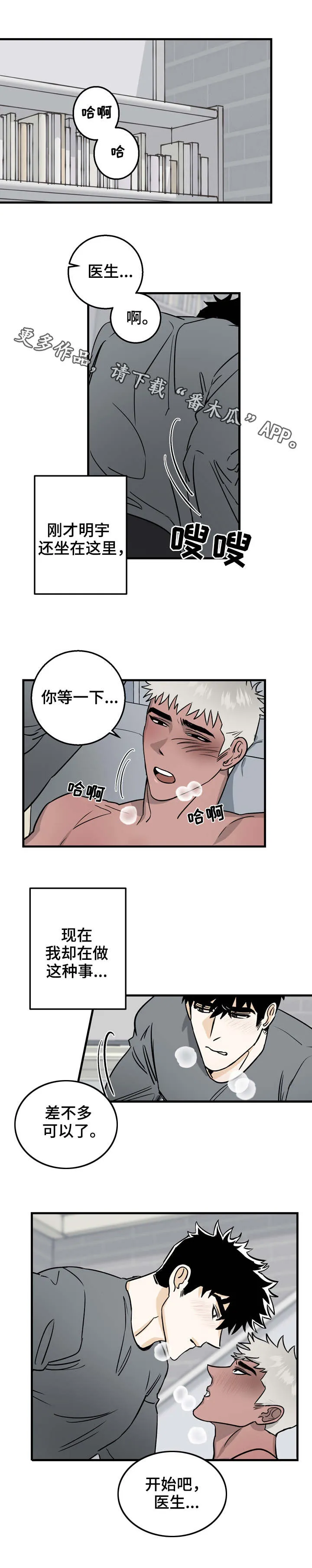 联手调查漫画漫画,第16章：高兴就好3图