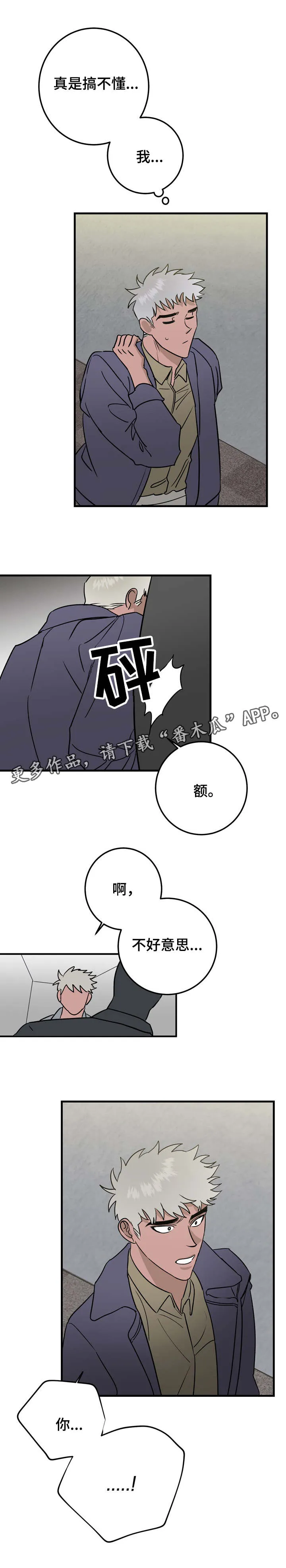 联手调查漫画漫画,第36章：赔礼6图