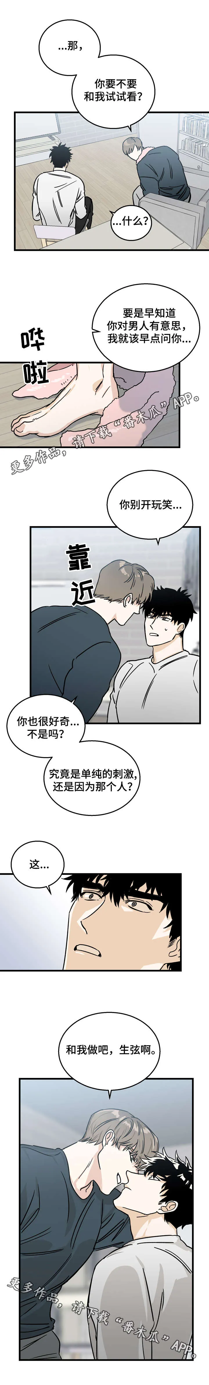 关于调查中的漫画漫画,第10章：试一下5图