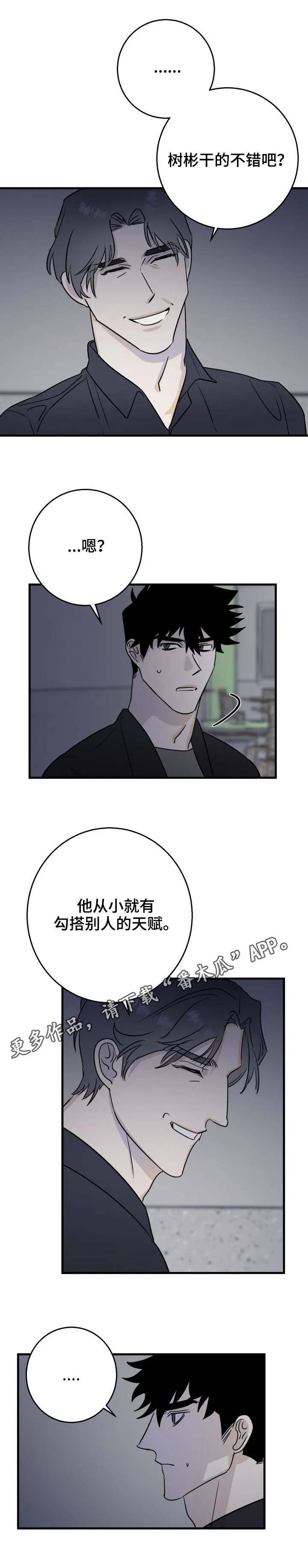 浪漫调查漫画漫画,第25章：不祥的预感2图