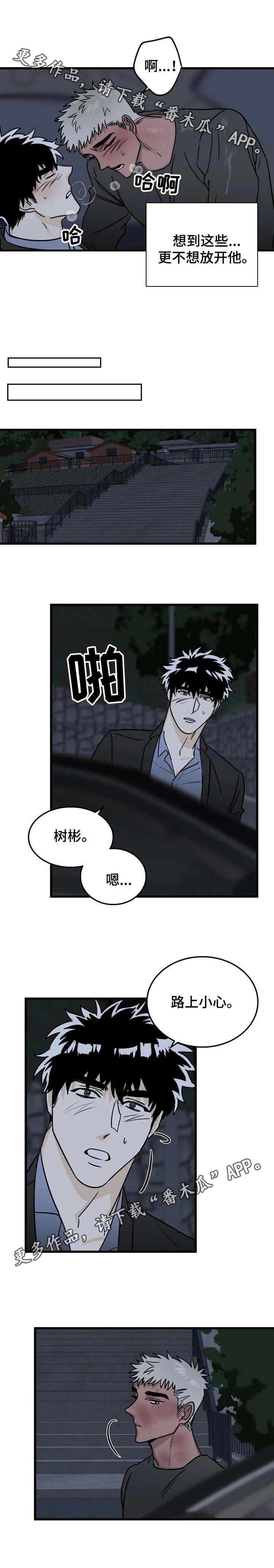 联手调查漫画漫画,第8章：理智4图