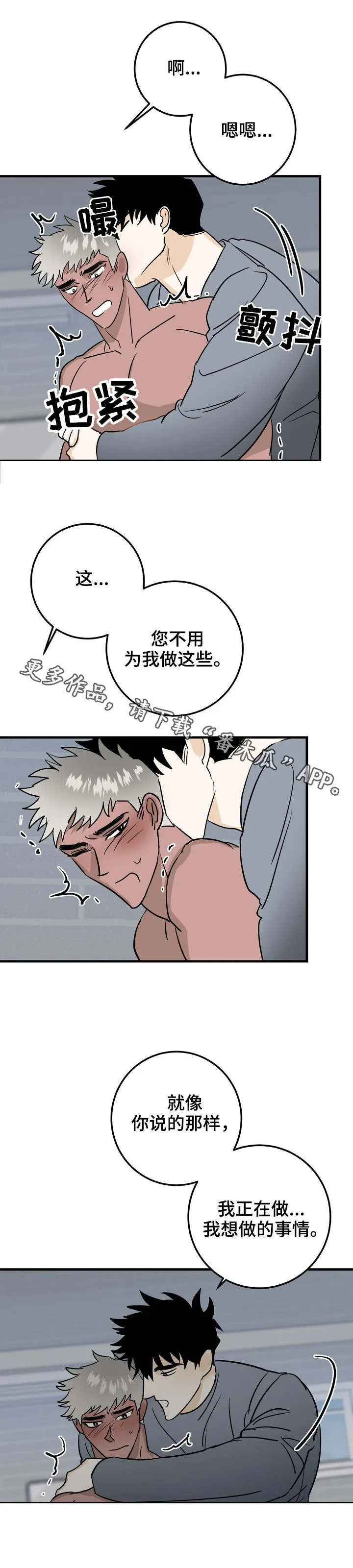 联手调查漫画漫画,第31章：想做的事2图