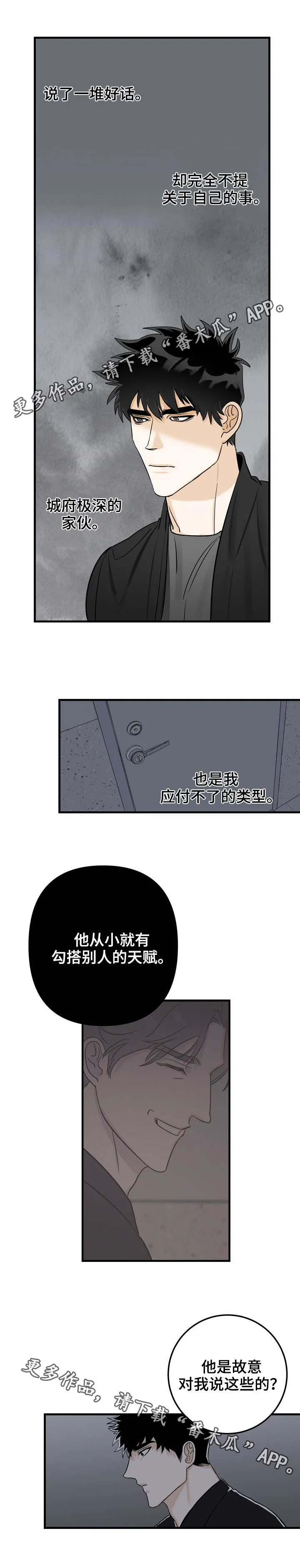 联手调查漫画漫画,第26章：新手3图