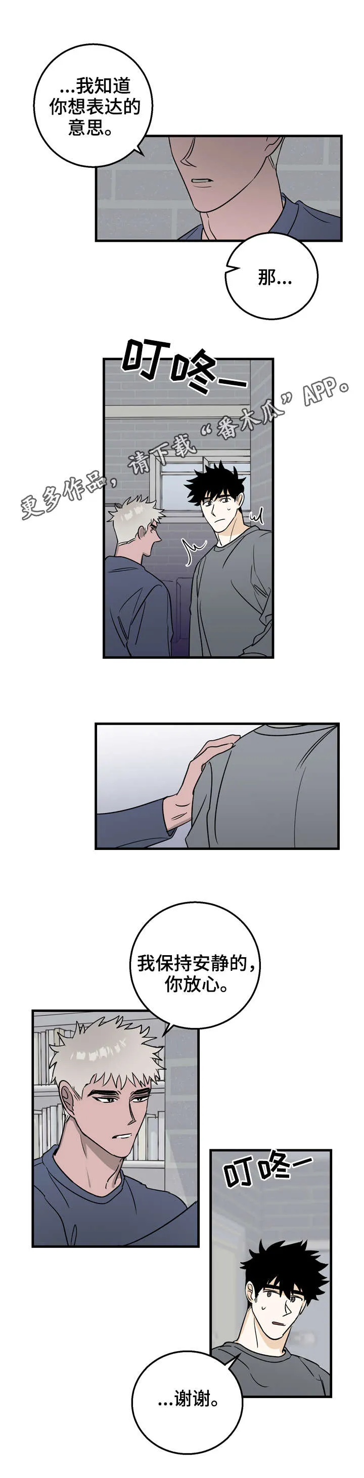联手调查漫画漫画,第14章：猜测2图
