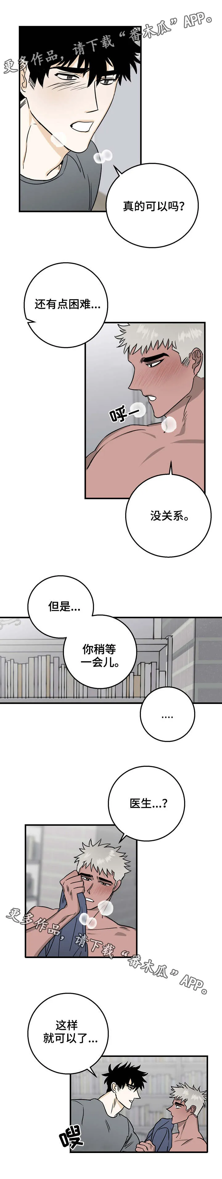 联手调查漫画漫画,第16章：高兴就好4图