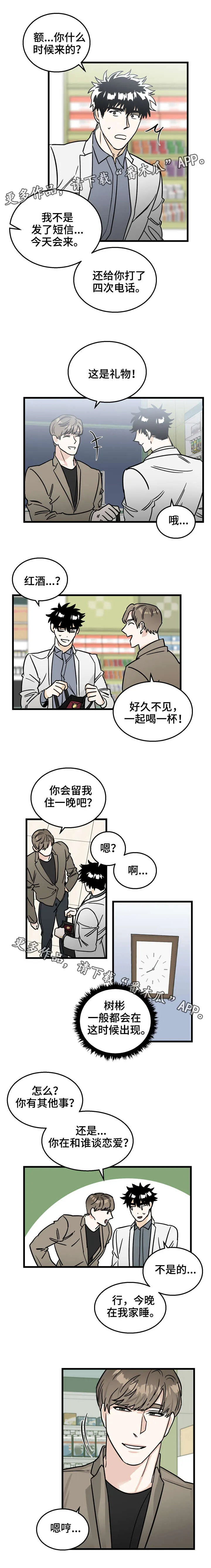 双人联手漫画漫画,第9章：来访3图
