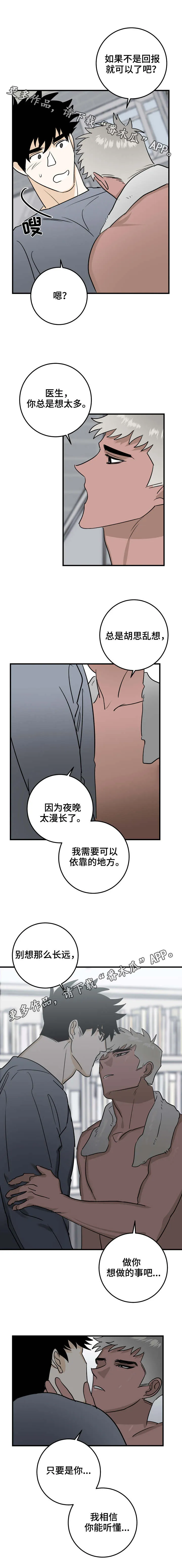 联手调查漫画漫画,第29章：依靠5图
