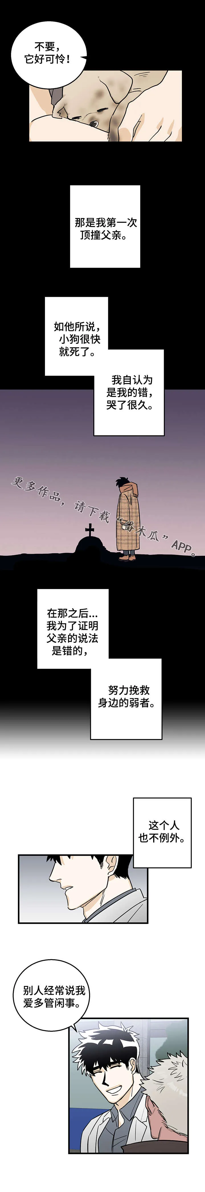 双人联手漫画漫画,第3章：不对劲2图