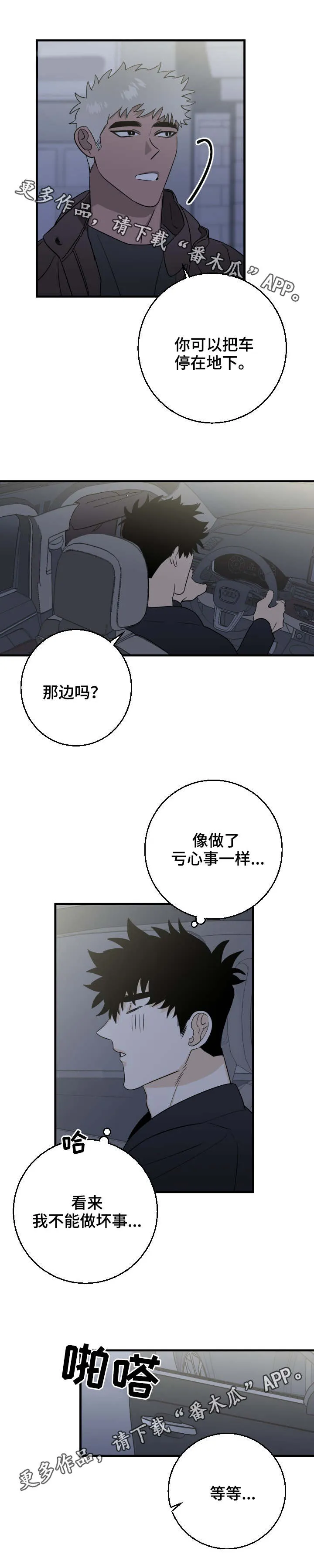 联手调查漫画漫画,第23章：来早了8图