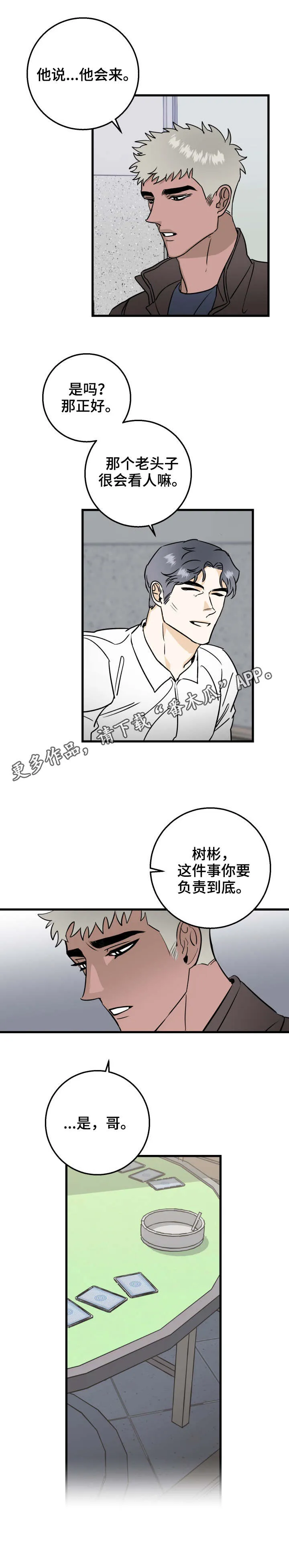调查漫画漫画,第20章：退钱4图