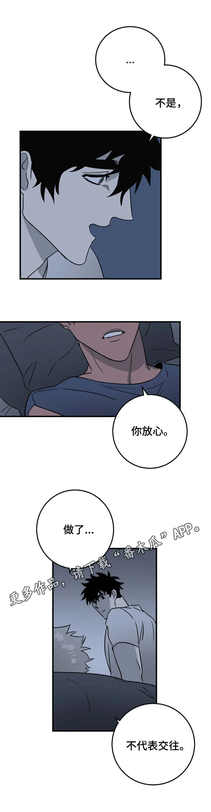 双人联手漫画漫画,第18章：不用负责3图