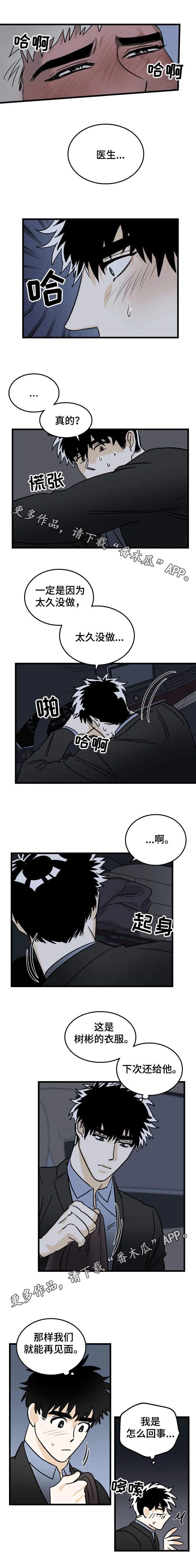 联手调查漫画漫画,第8章：理智7图