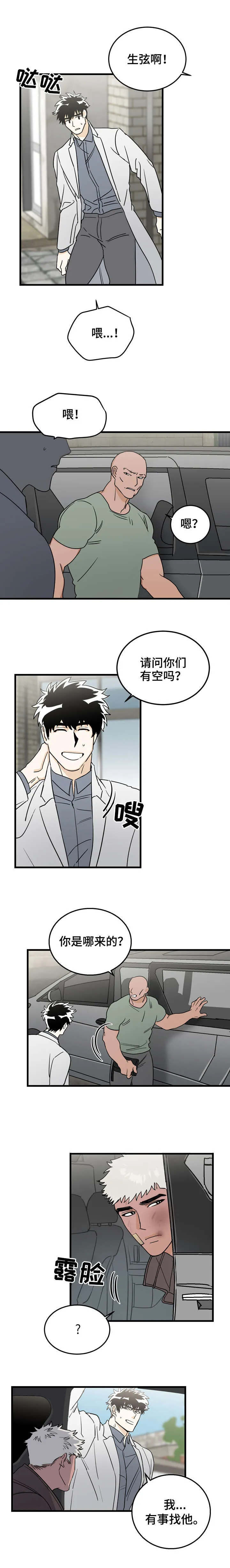 双人联手漫画漫画,第2章：奇怪的人5图