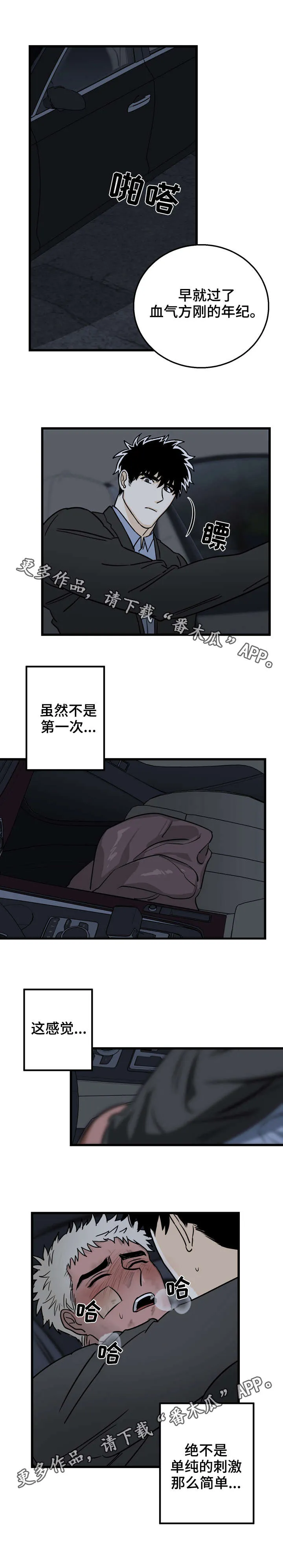 联手调查漫画漫画,第8章：理智6图