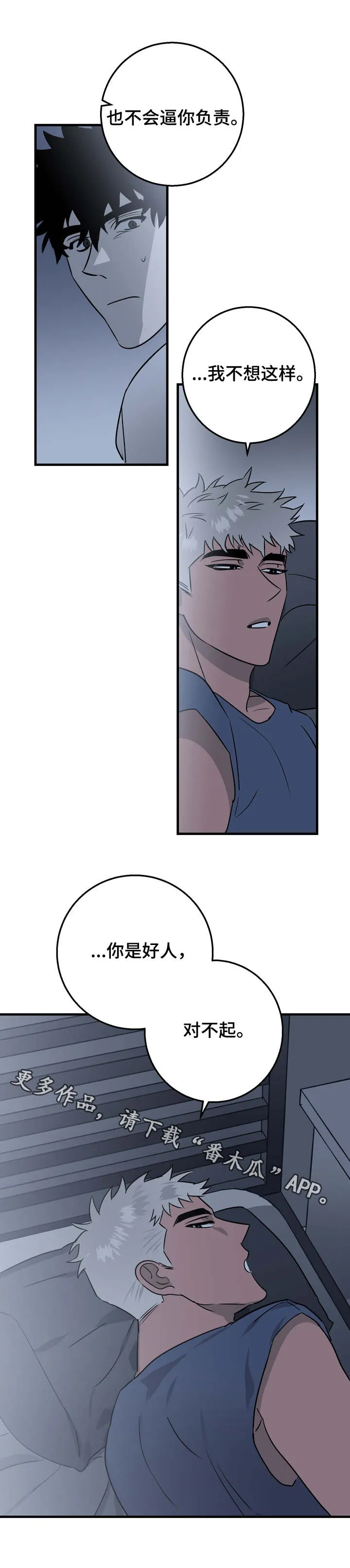 双人联手漫画漫画,第18章：不用负责4图