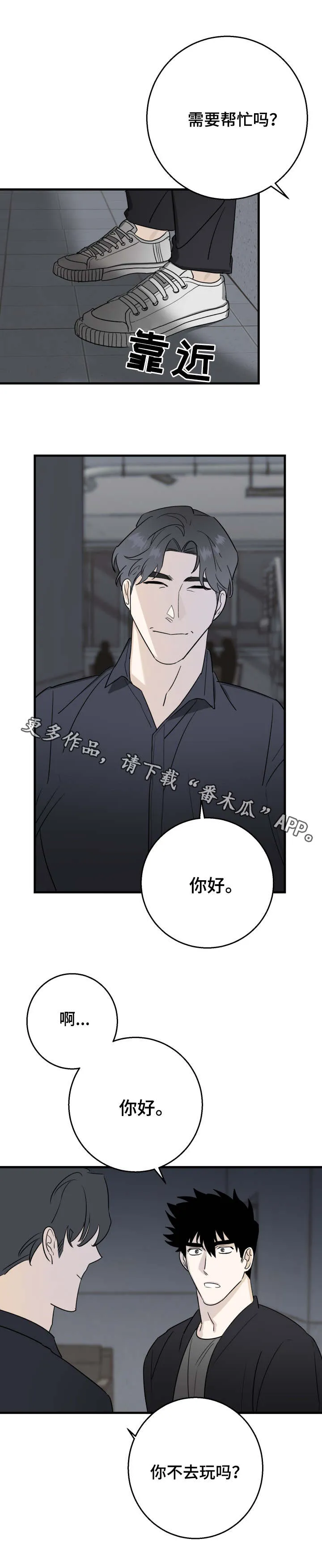 联手调查漫画漫画,第24章：赌场8图