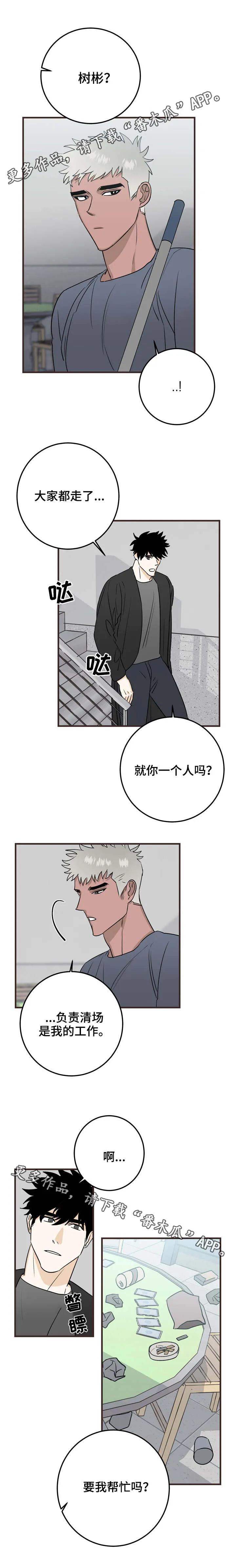 卧底调查漫画漫画,第27章：清场6图