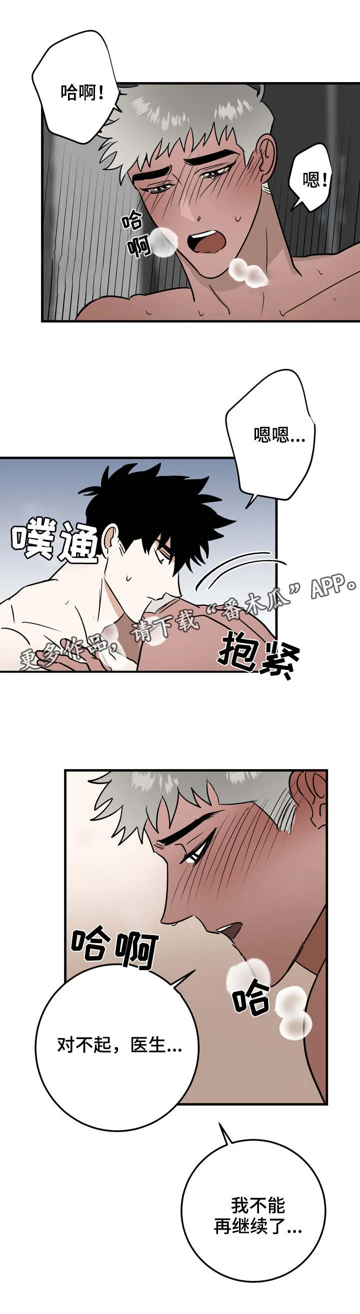 调查案子漫画漫画,第32章：过火8图