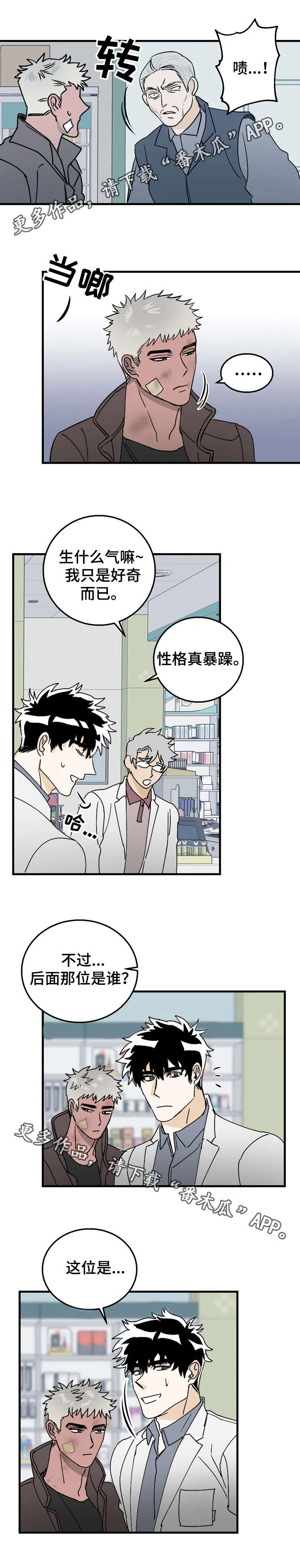 双人联手漫画漫画,第4章：帮忙2图