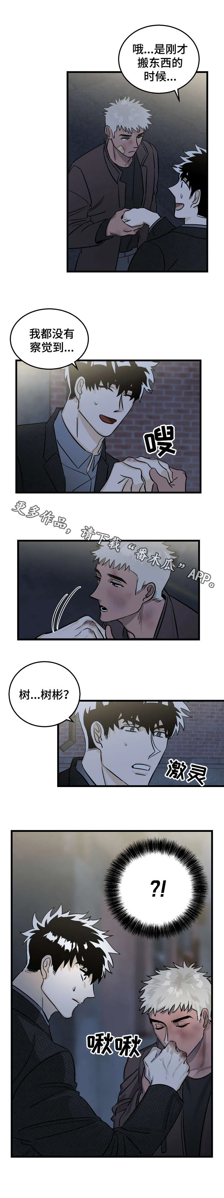 联手调查漫画漫画,第5章：民间疗法3图