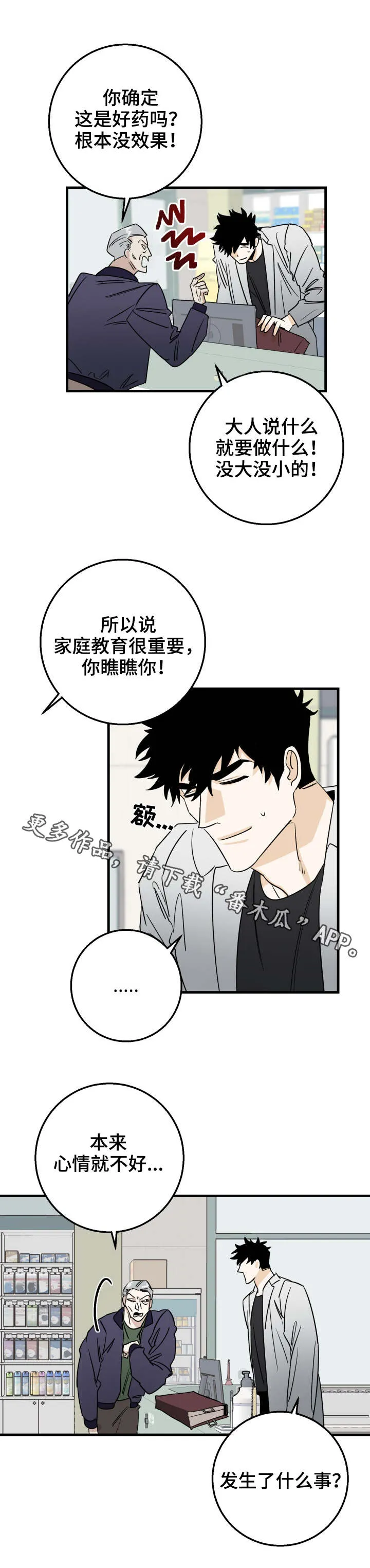 调查漫画漫画,第20章：退钱8图