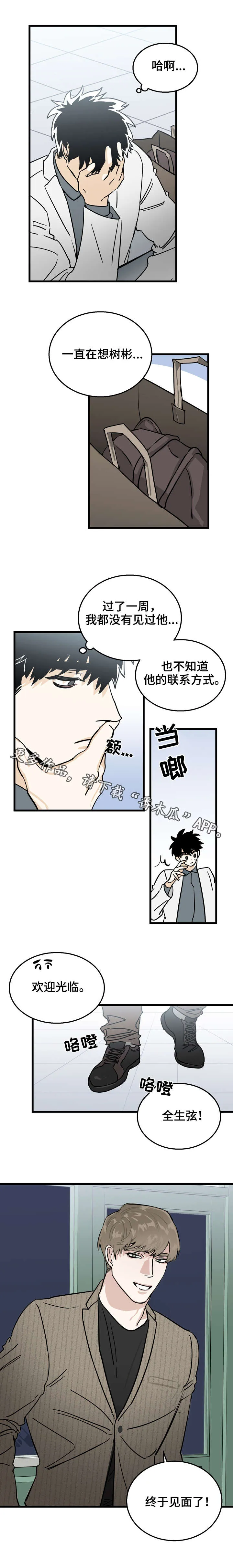 双人联手漫画漫画,第9章：来访2图