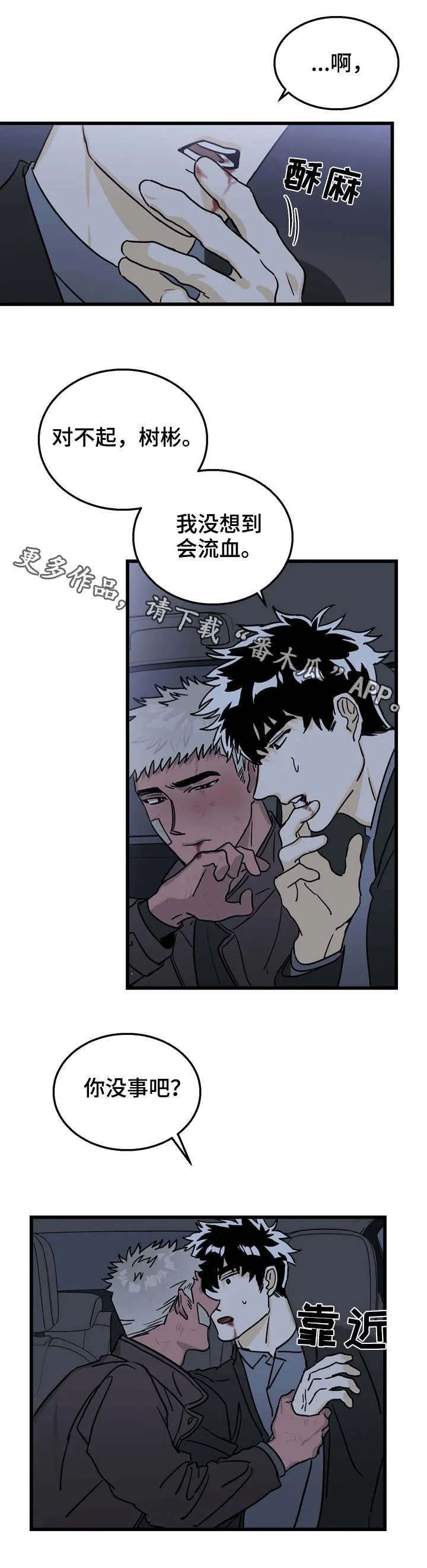 联手调查漫画漫画,第7章：回报6图