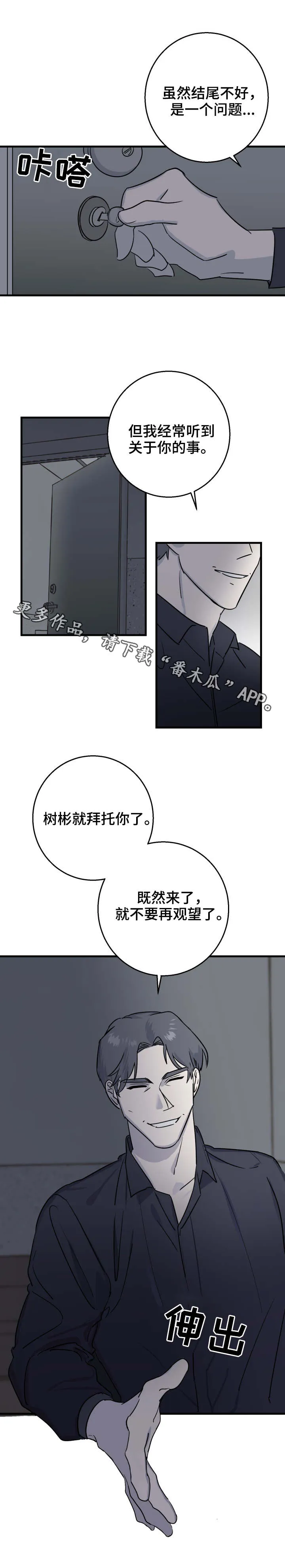浪漫调查漫画漫画,第25章：不祥的预感5图