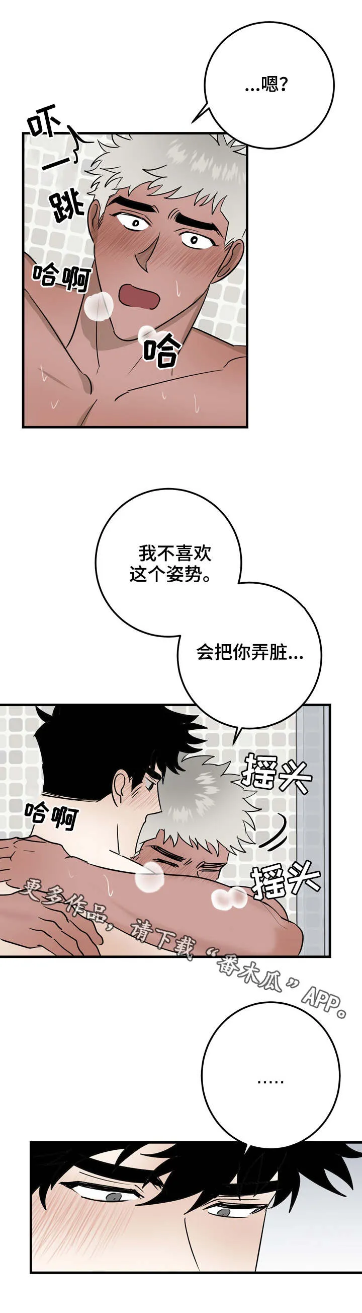调查案子漫画漫画,第32章：过火2图