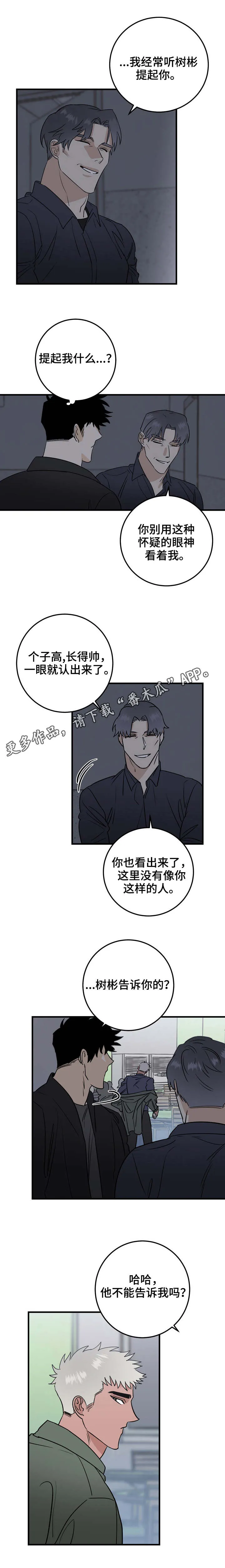 联手调查漫画漫画,第26章：新手1图