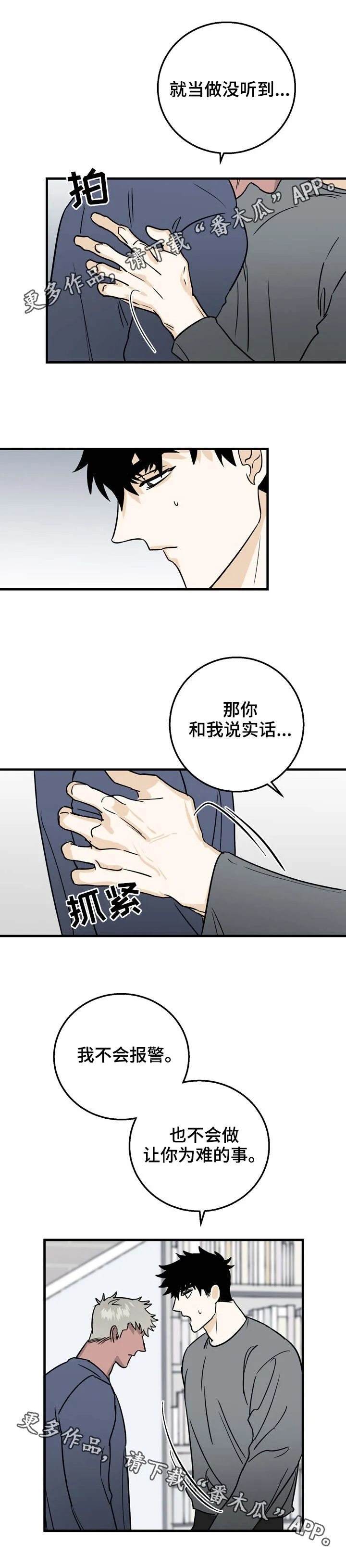 联手调查漫画漫画,第15章：好闻的味道2图