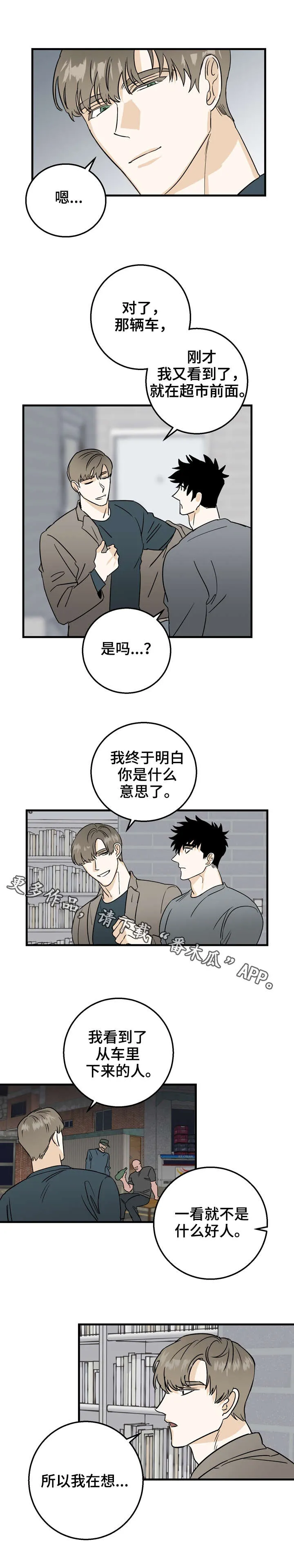 联手调查漫画漫画,第14章：猜测4图