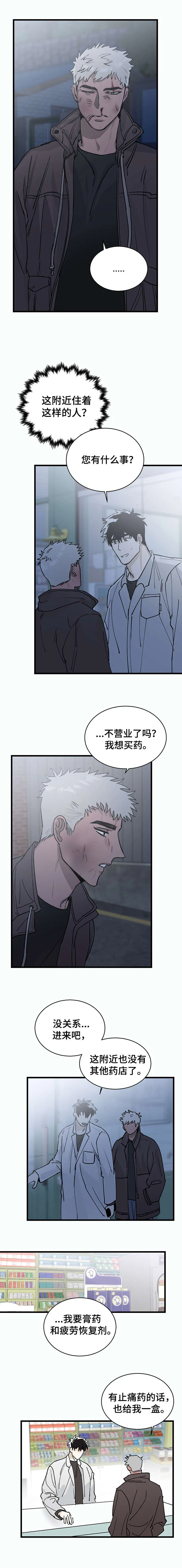 联手调查漫画漫画,第1章：药店3图