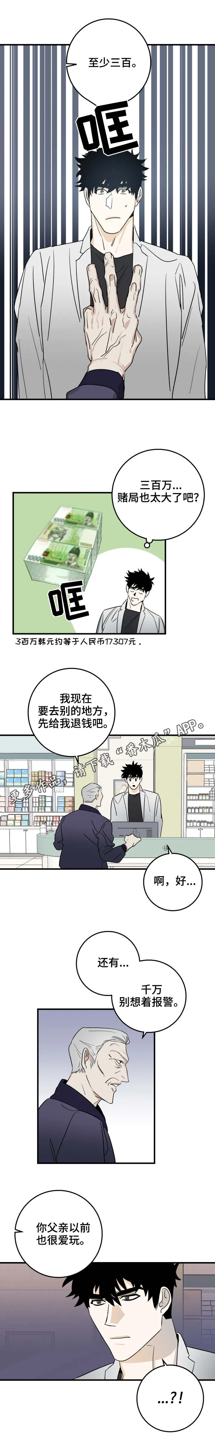 联合调查组进驻漫画,第21章：计划5图