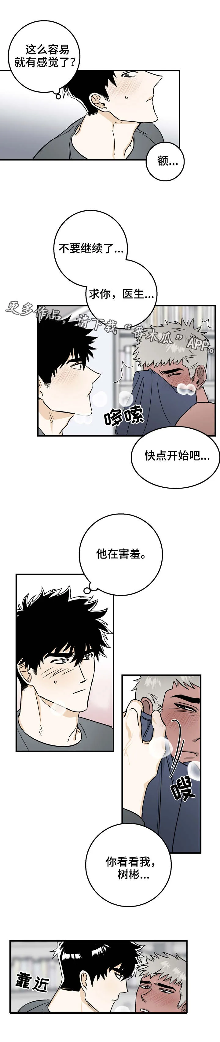 联手调查漫画漫画,第16章：高兴就好9图
