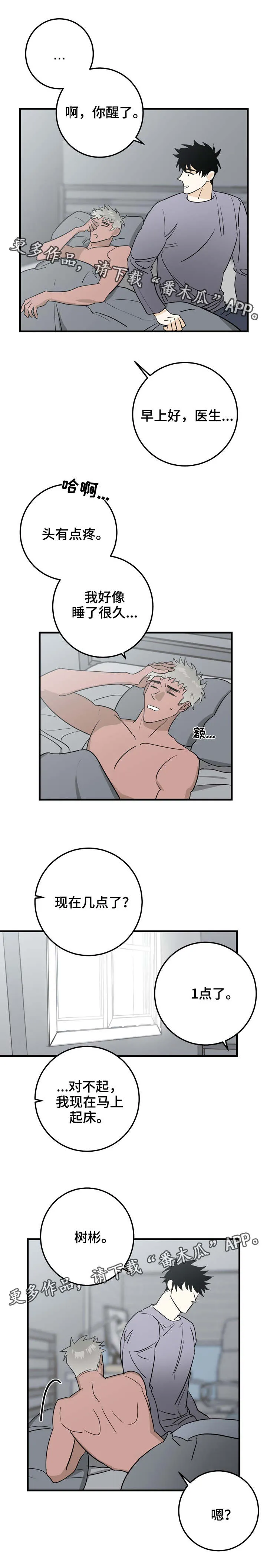 关于调查中的漫画漫画,第34章：邀请2图