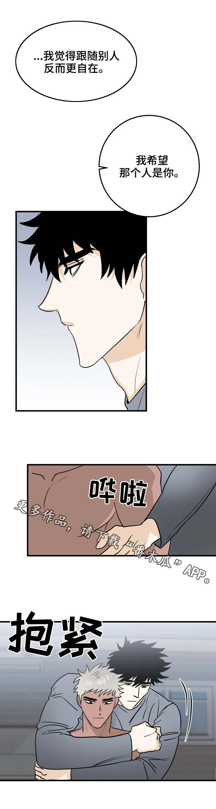 联手调查漫画漫画,第30章：谈心8图