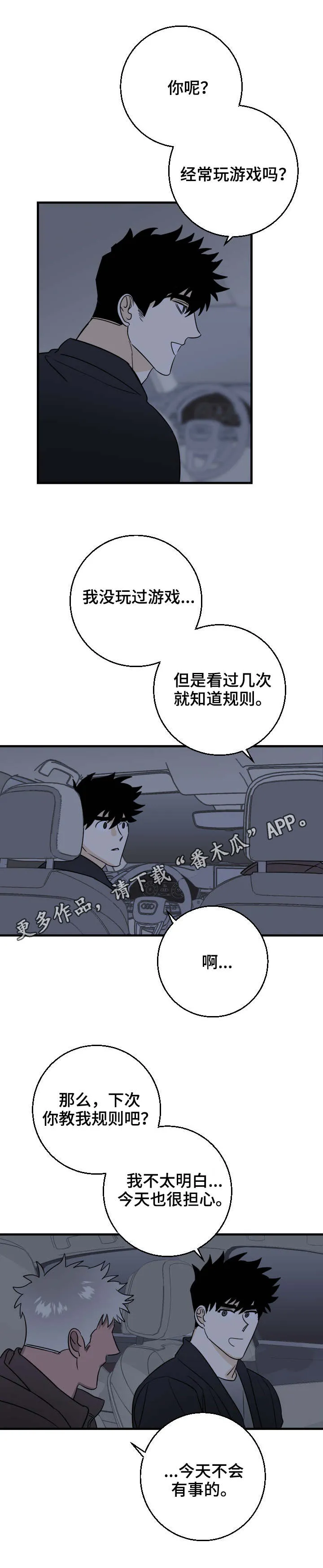 联手调查漫画漫画,第24章：赌场2图