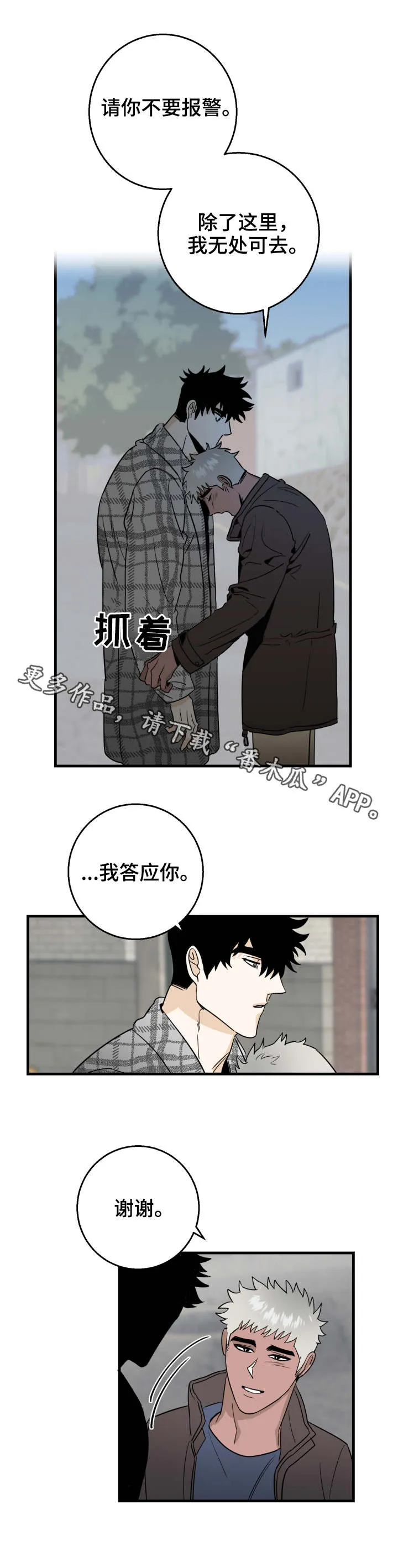 联手调查漫画漫画,第19章：一起走8图