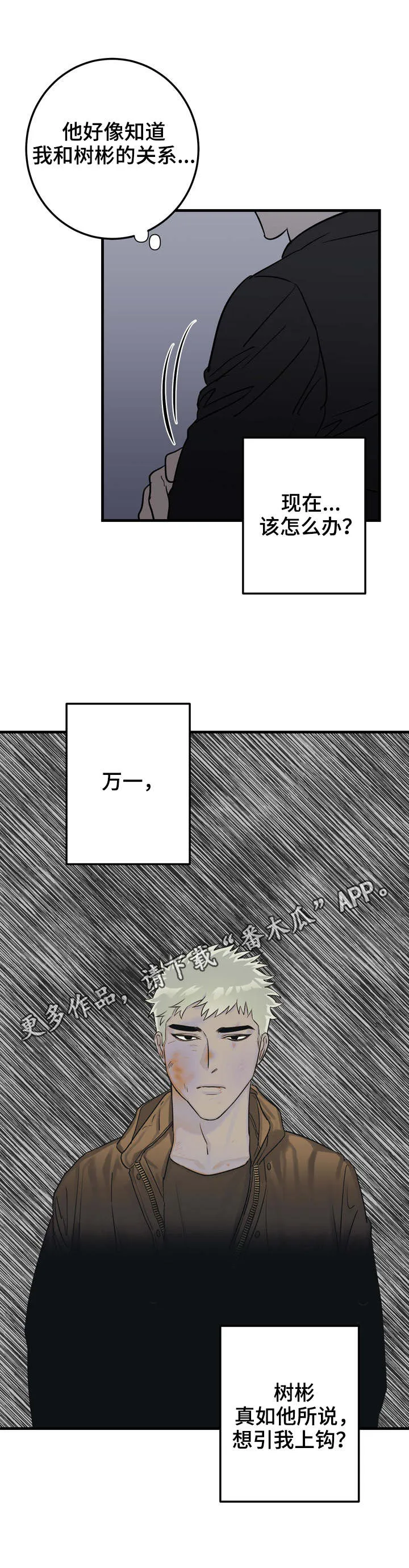 联手调查漫画漫画,第26章：新手4图