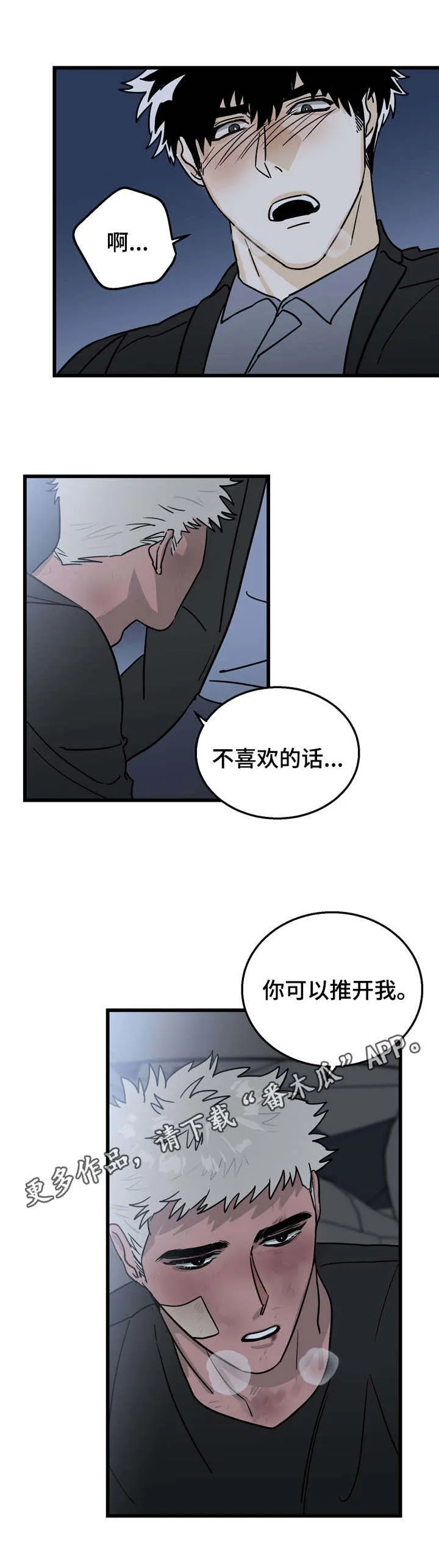 联手调查漫画漫画,第7章：回报9图