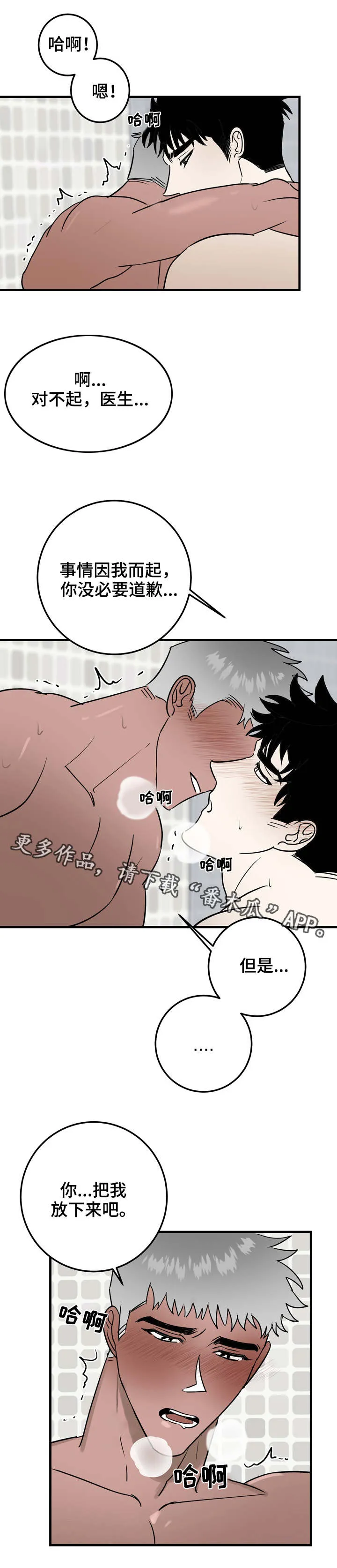 调查案子漫画漫画,第32章：过火4图