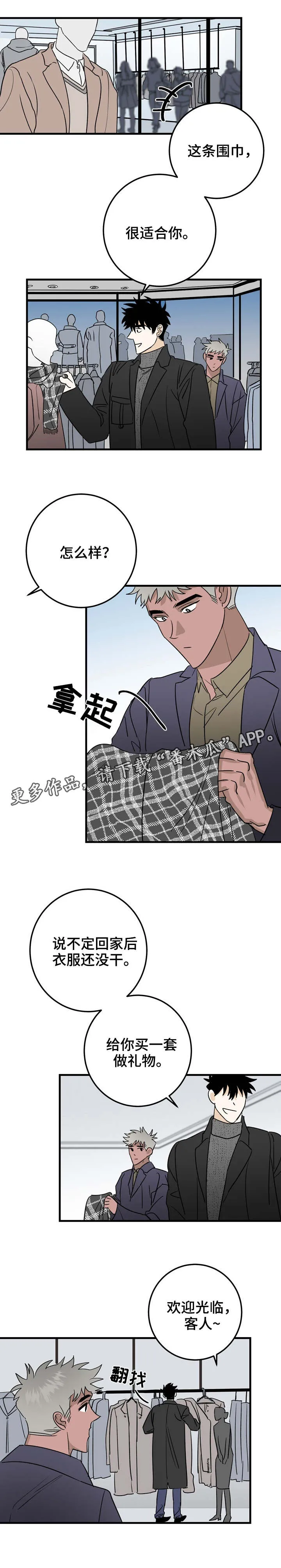 关于调查中的漫画漫画,第35章：逛街6图
