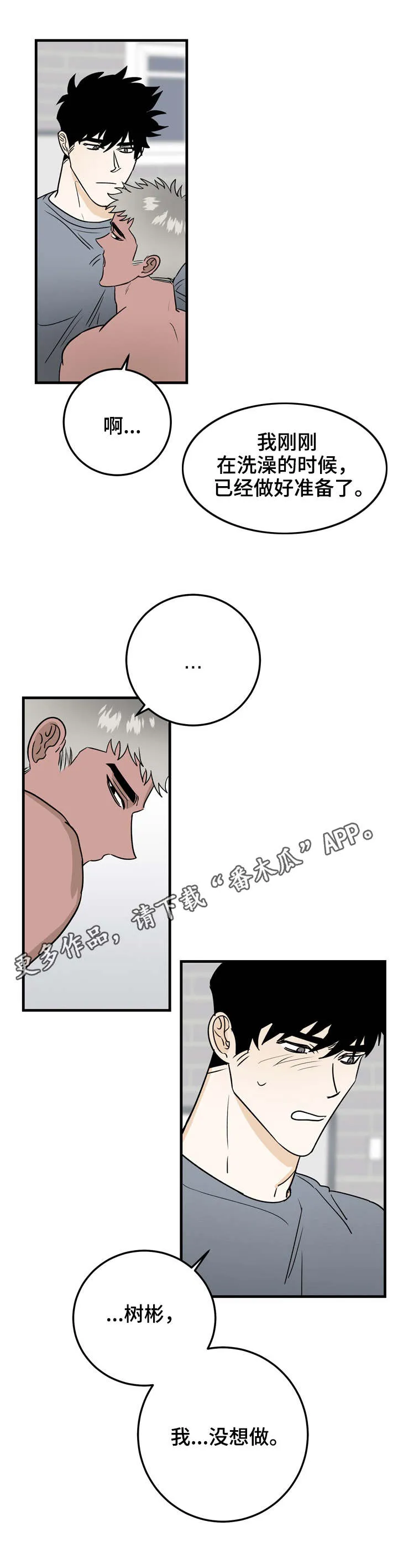 联手调查漫画漫画,第30章：谈心2图
