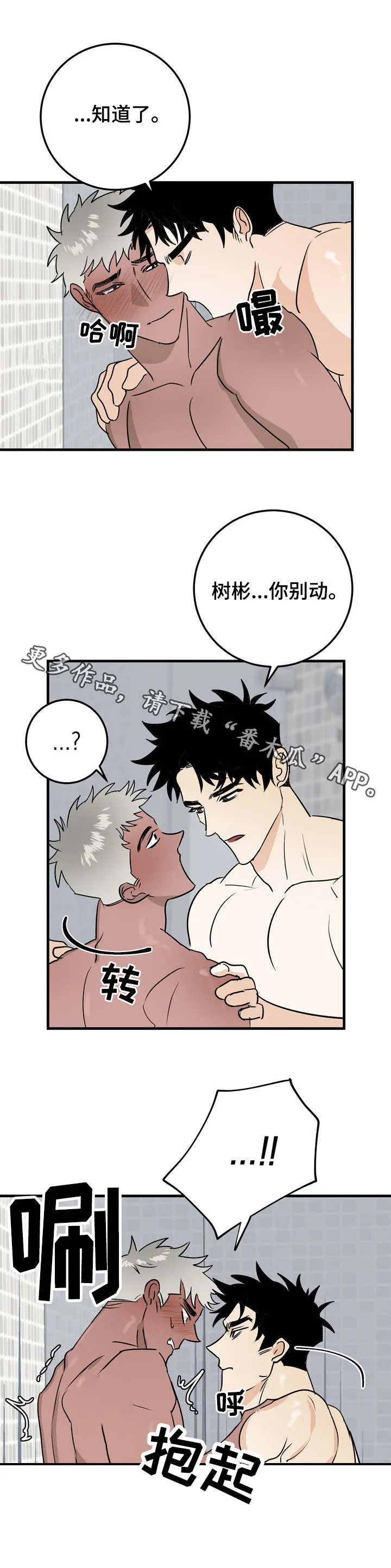 联手调查漫画漫画,第31章：想做的事6图