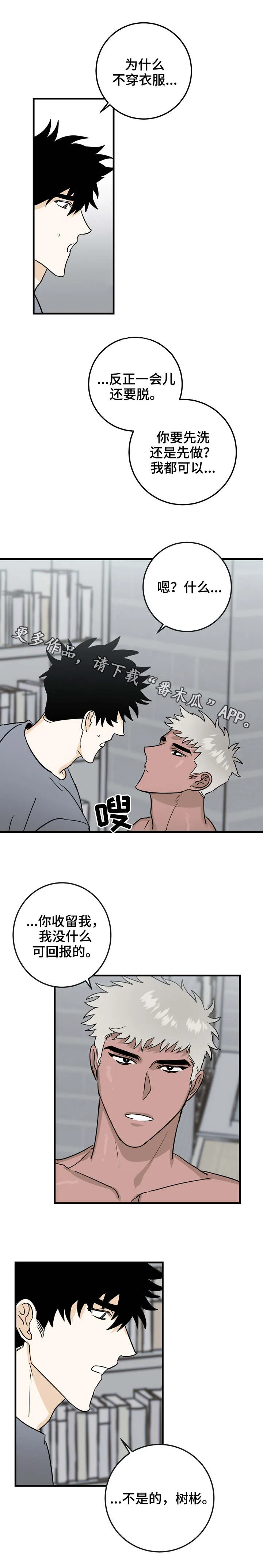 联手调查漫画漫画,第29章：依靠1图