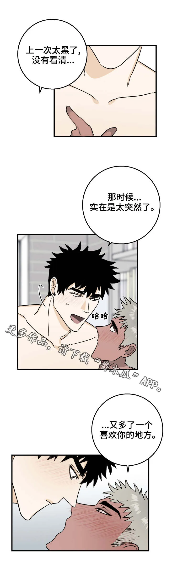 双人联手漫画漫画,第17章：不用顾虑3图