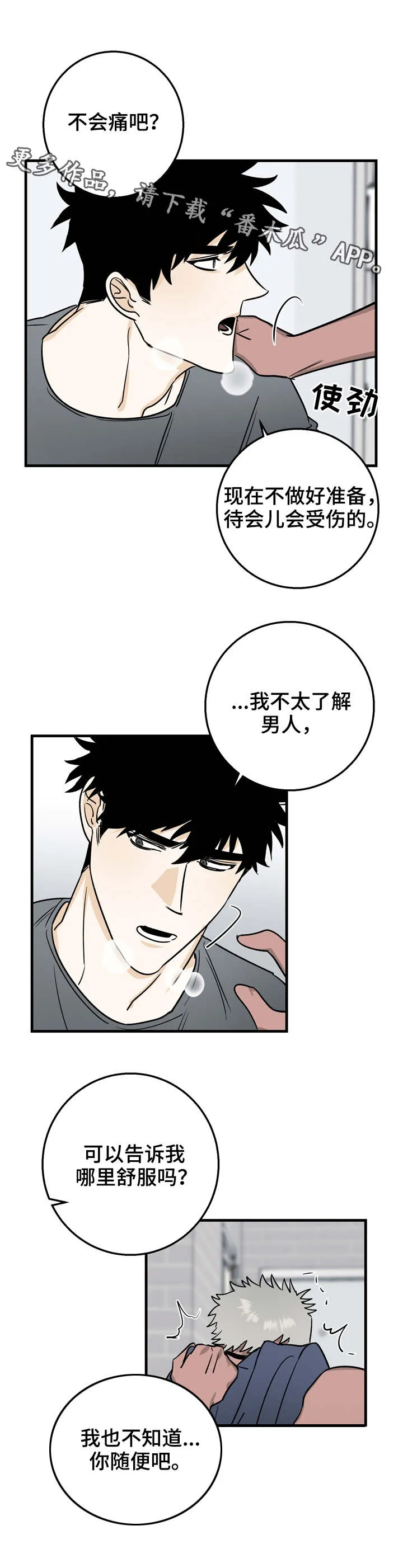 联手调查漫画漫画,第16章：高兴就好6图