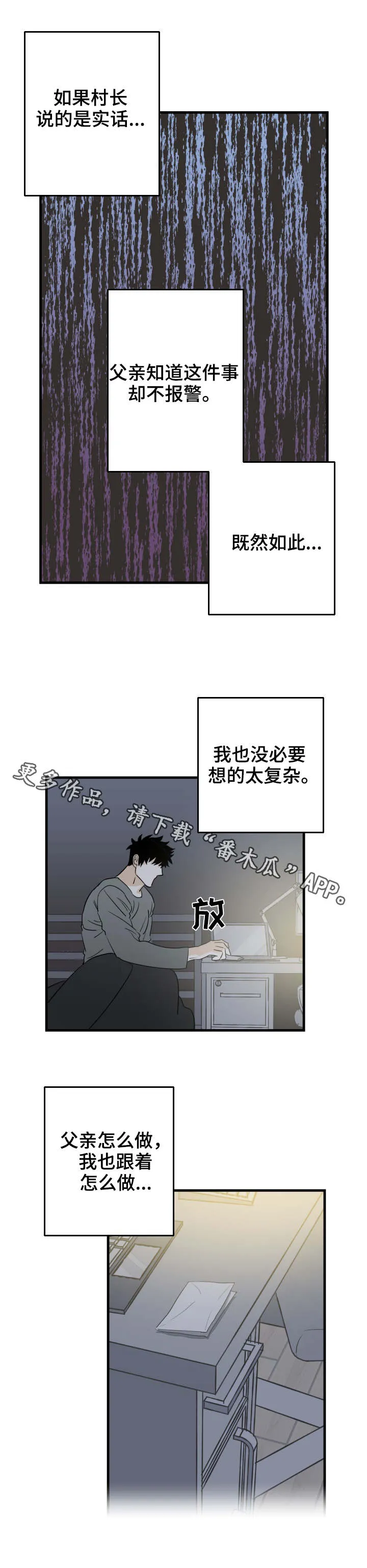 联手调查漫画漫画,第23章：来早了2图